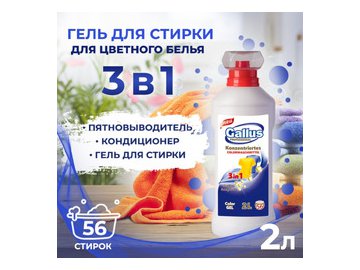 Гель для стирки цветного 3в1 Gallus Professional, 2 л 5 элемент