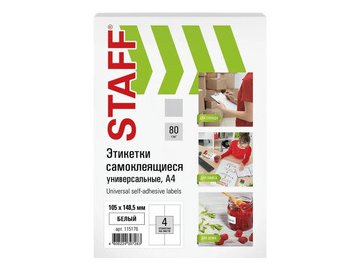 Этикетка самоклеящаяся STAFF 115176