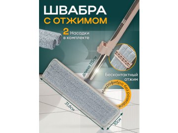 Швабра с вертикальным отжимом TD 0645