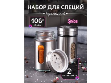 Набор кухонный Spice