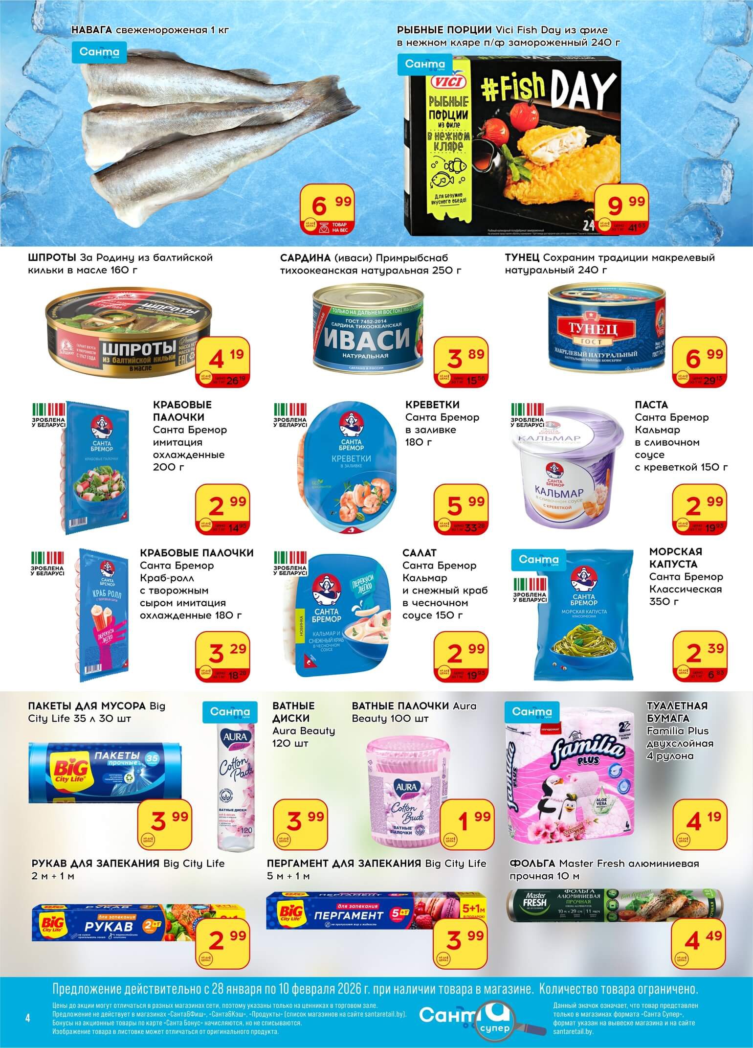 Акция Листовка Ай да цена в Санте Новополоцк - страница 4