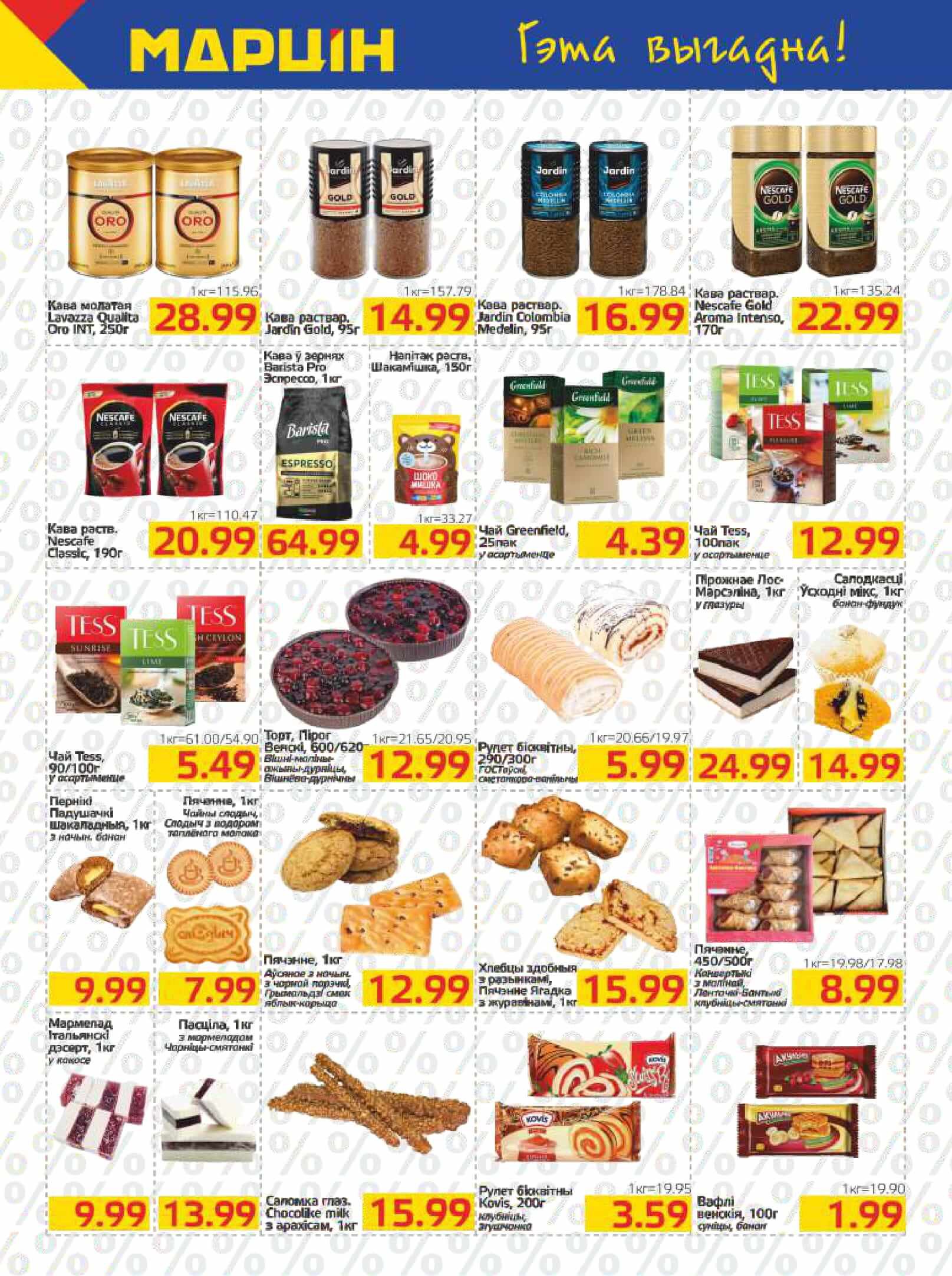 Акция Акция недели в Мартине Мозырь - страница 6