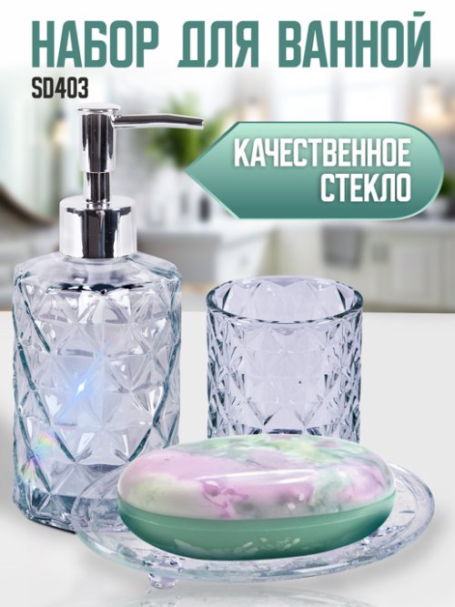 Набор для ванной SD403, фото 1 из 239