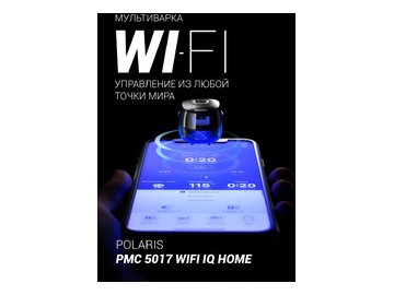 Мультиварка Polaris PMC 5017 Wi-Fi IQ Home (серебристый)