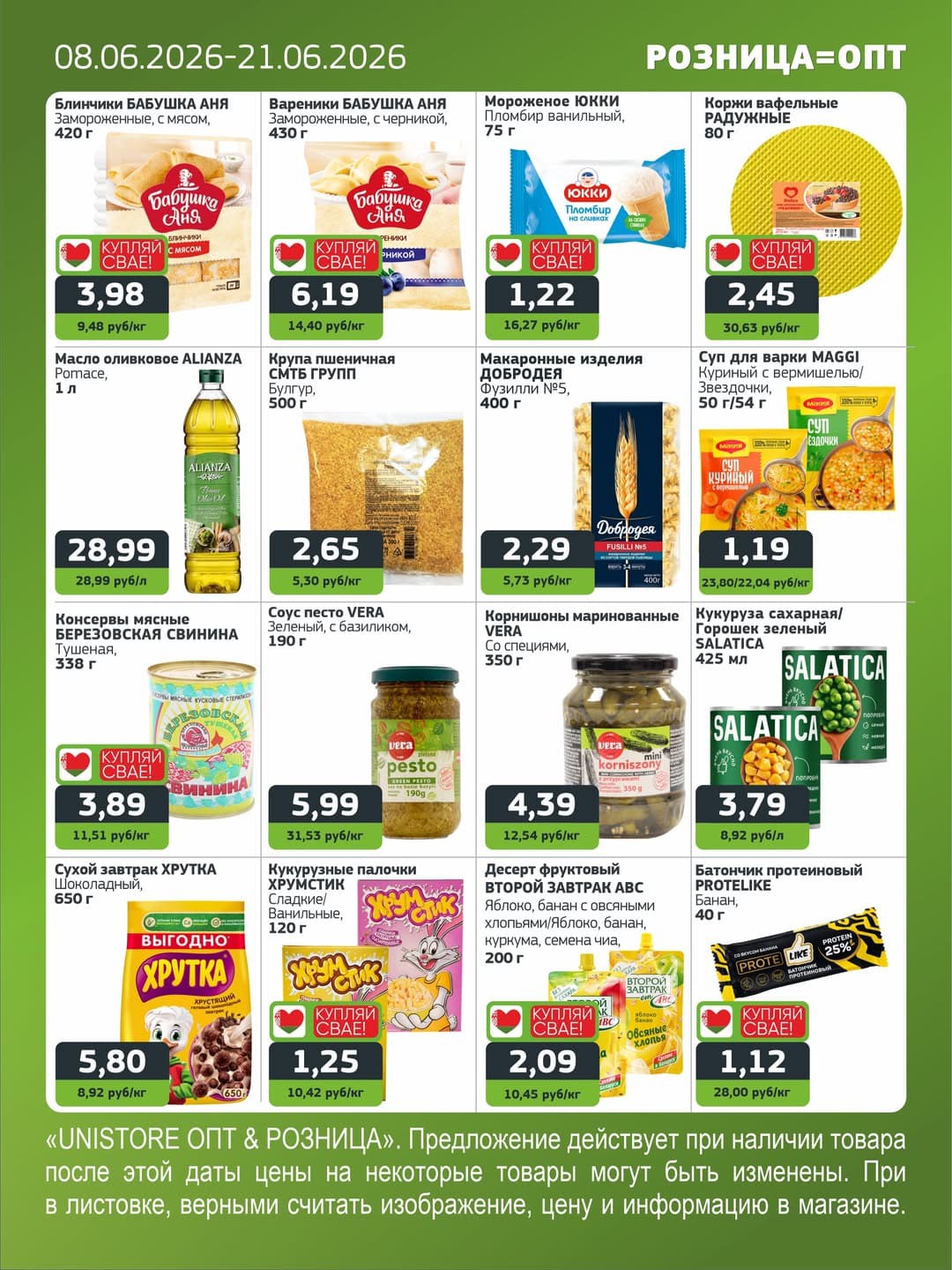 Акция Оптом дешевле - акционная листовка в Unistore - страница 5