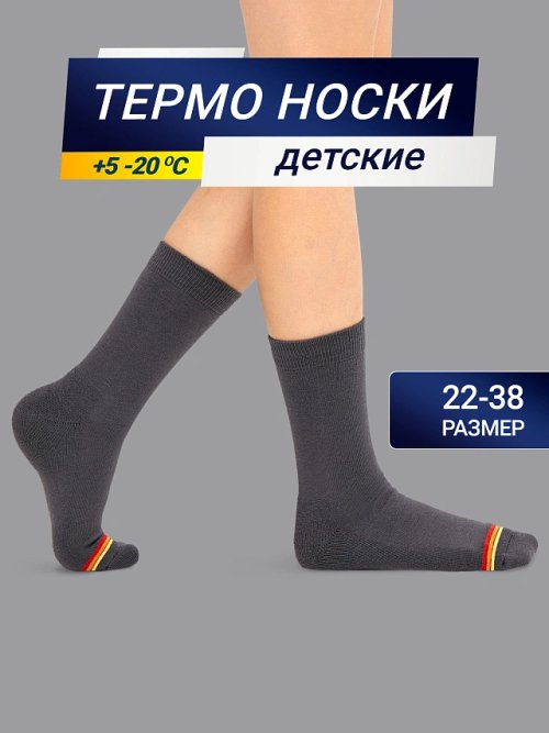 Детские носки "термо" темно-серого цвета с красной и желтой полоской, фото 1 из 16