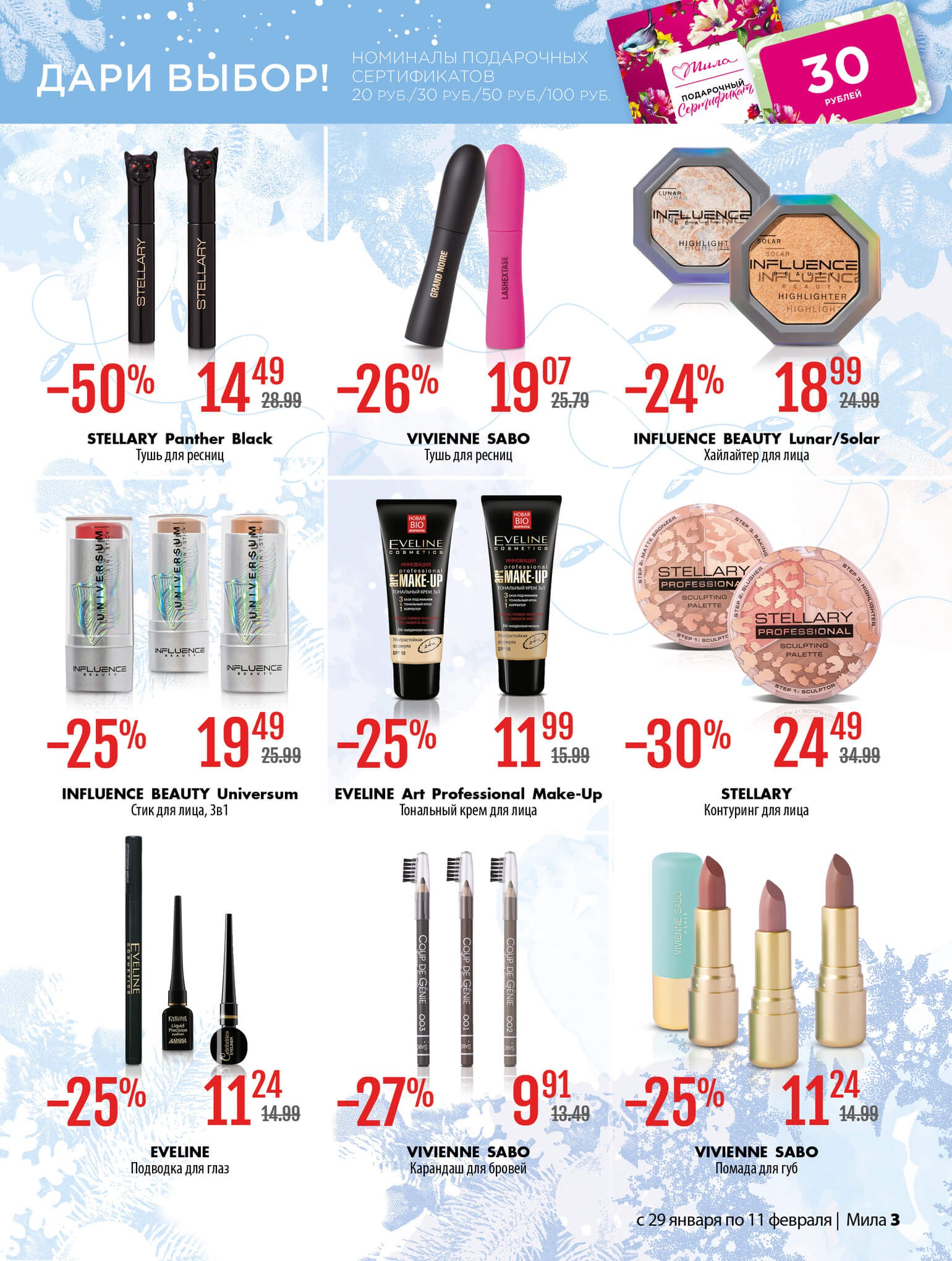 Акция Буклет Милы, листовка со скидками в Миле - страница 3