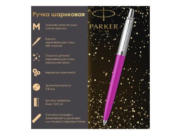 Ручка шариковая Jotter Orig Magenta PARKER 143861 / 2075996