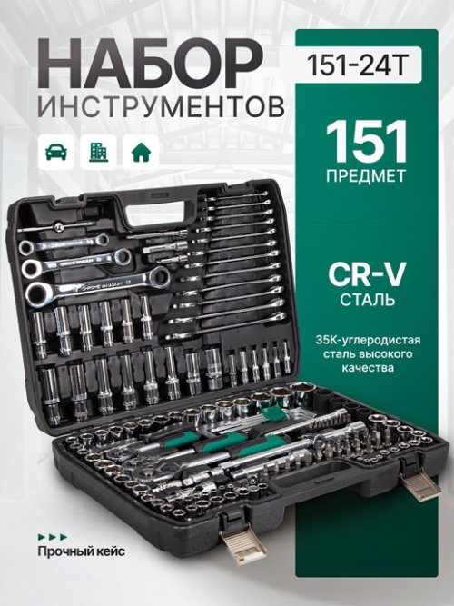 Набор инструментов 151-24T (151 предмет), фото 17 из 66