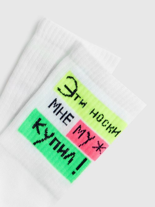 Носки женские белые с рисунком в виде надписи "Эти носки мне муж купил", фото 4 из 4