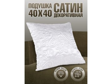 Подушка декоративная Сатин
