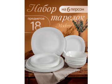 Набор тарелок Modern