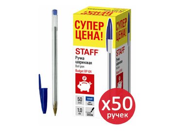 Ручка шариковая STAFF Basic Budget BP-04 880779 (50 шт)