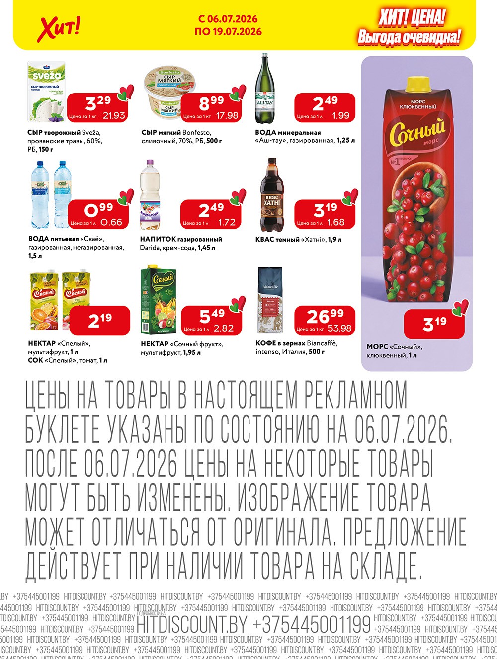 Акция в Хите Лепель - Хит-цена - страница 4