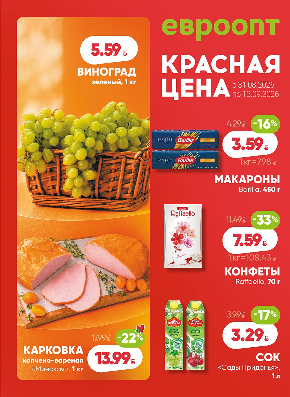 Евроопт &amp;amp;amp;quot;Красная цена&amp;amp;amp;quot; в Пинске - страница 1
