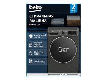 Стиральная машина Beko B3WFR562A BY со скидкой в магазинах 5 элемент