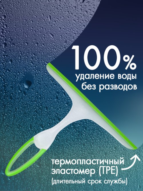 Скребок-водосгон для стекол Simple, фото 3 из 60