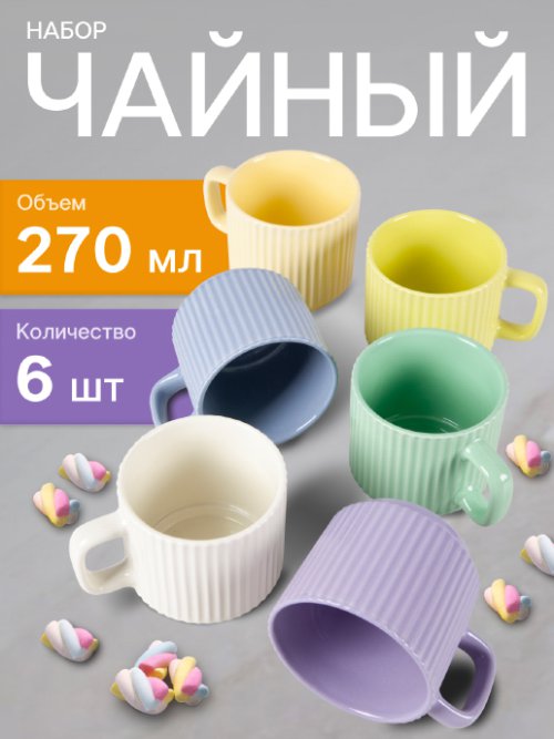 Набор чайный Rainbow (6 предметов), фото 1 из 33