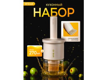 Набор кухонный Oil Brush