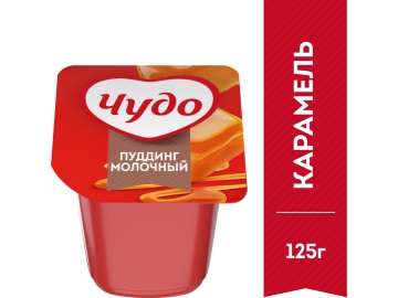 Мол.стер."ПУДИНГ ЧУДО" 3%(кар,ст)РФ 125г на акции в магазинах Евроопт