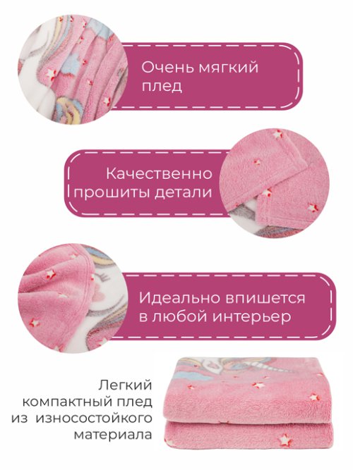 Плед Unicorn, фото 6 из 60