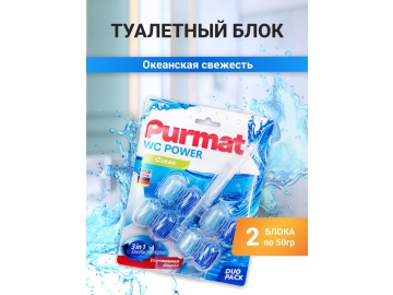 Средство д/ун."PURMAT" (океан) 2х50г на акции в магазинах Евроопт