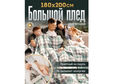 Плед Шотландия