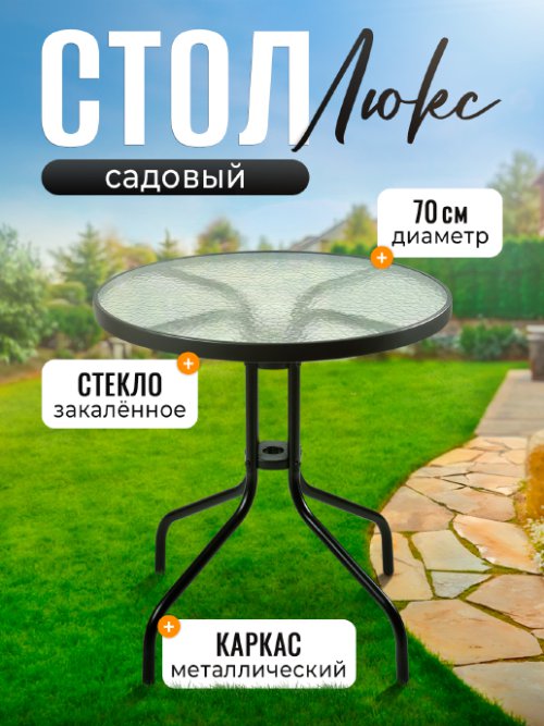Стол садовый Люкс, фото 6 из 149