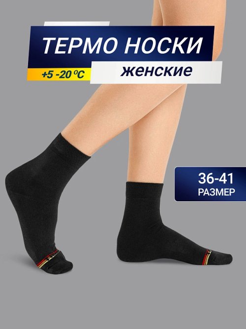 НОСКИ "ТЕРМО" ЖЕНСКИЕ, фото 1 из 20