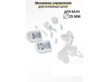 Комплект для рольштор I- 094 (для рольштор от 120см до 220см) на акции в магазинах Ома