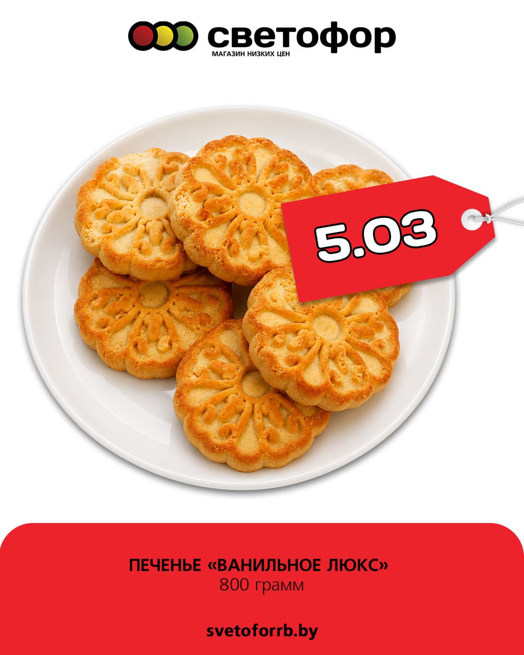 Акция Акционные предложения, скидки на сегодня в Светофоре Ченки - страница 2