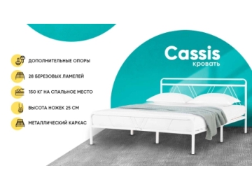 Кровать Cassis в Витебске Аскона