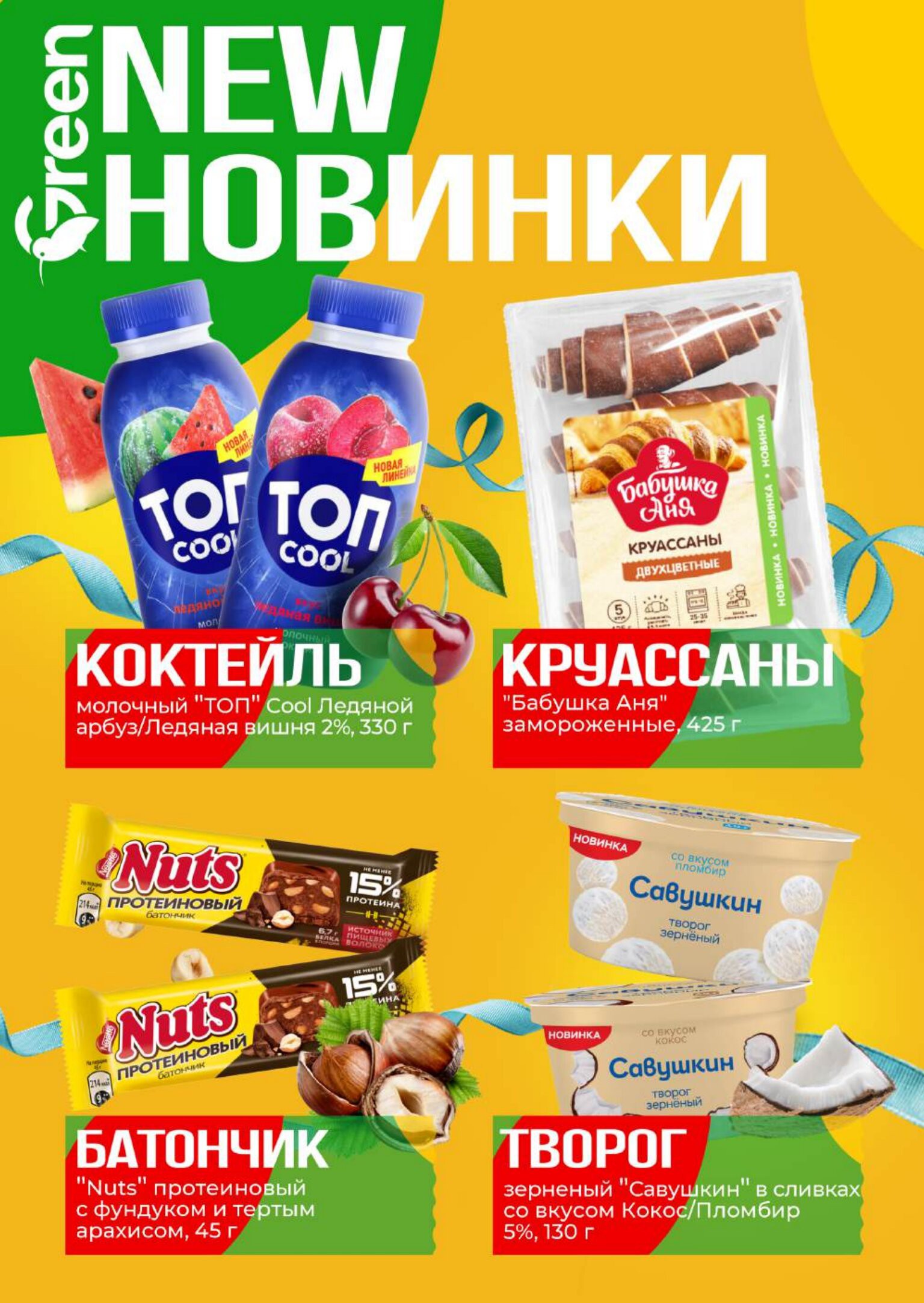 Акция Акционный журнал, скидки на сегодня в Green (Грин) - страница 3