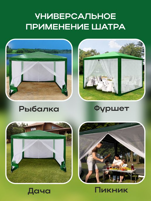 Шатёр садовый GA-102, фото 7 из 357