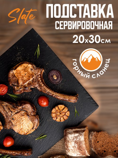 Подставка сервировочная SLATE, фото 1 из 90