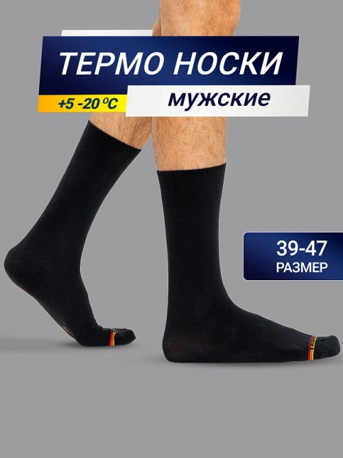 Высокие мужские носки "термо" черного цвета с желтой и красной полоской, фото 1 из 20
