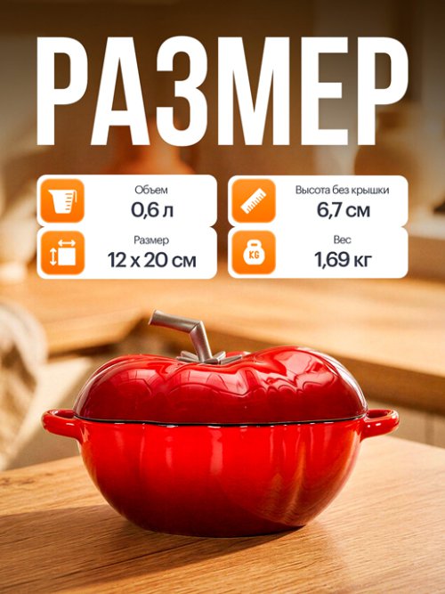 Кокот чугунный эмалированный Tomato New 0.6L, фото 2 из 14