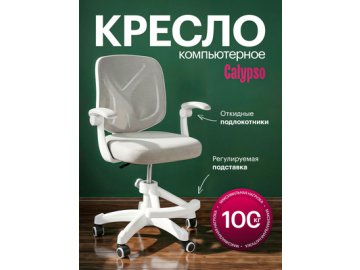 Кресло компьютерное Calypso в Новополоцке Ами