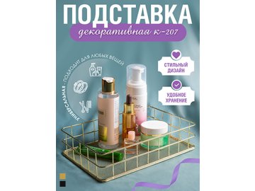 Подставка декоративная K-207 в Барановичах Ами