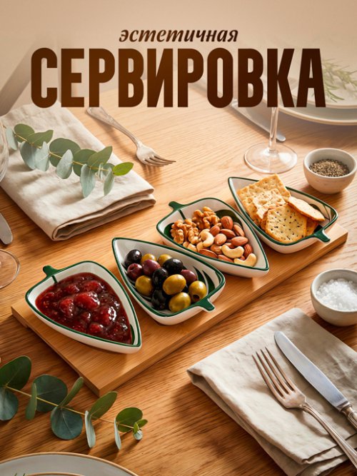 Менажница на подставке Foliage, фото 5 из 45