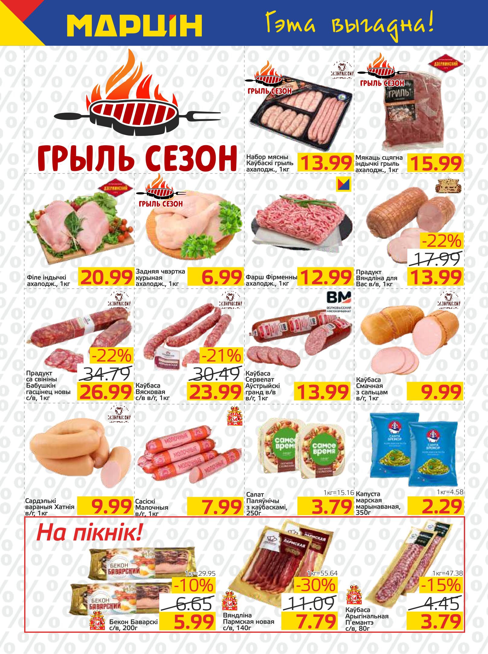 Акция Акционные предложения недели в Мартине Волковыск - страница 2