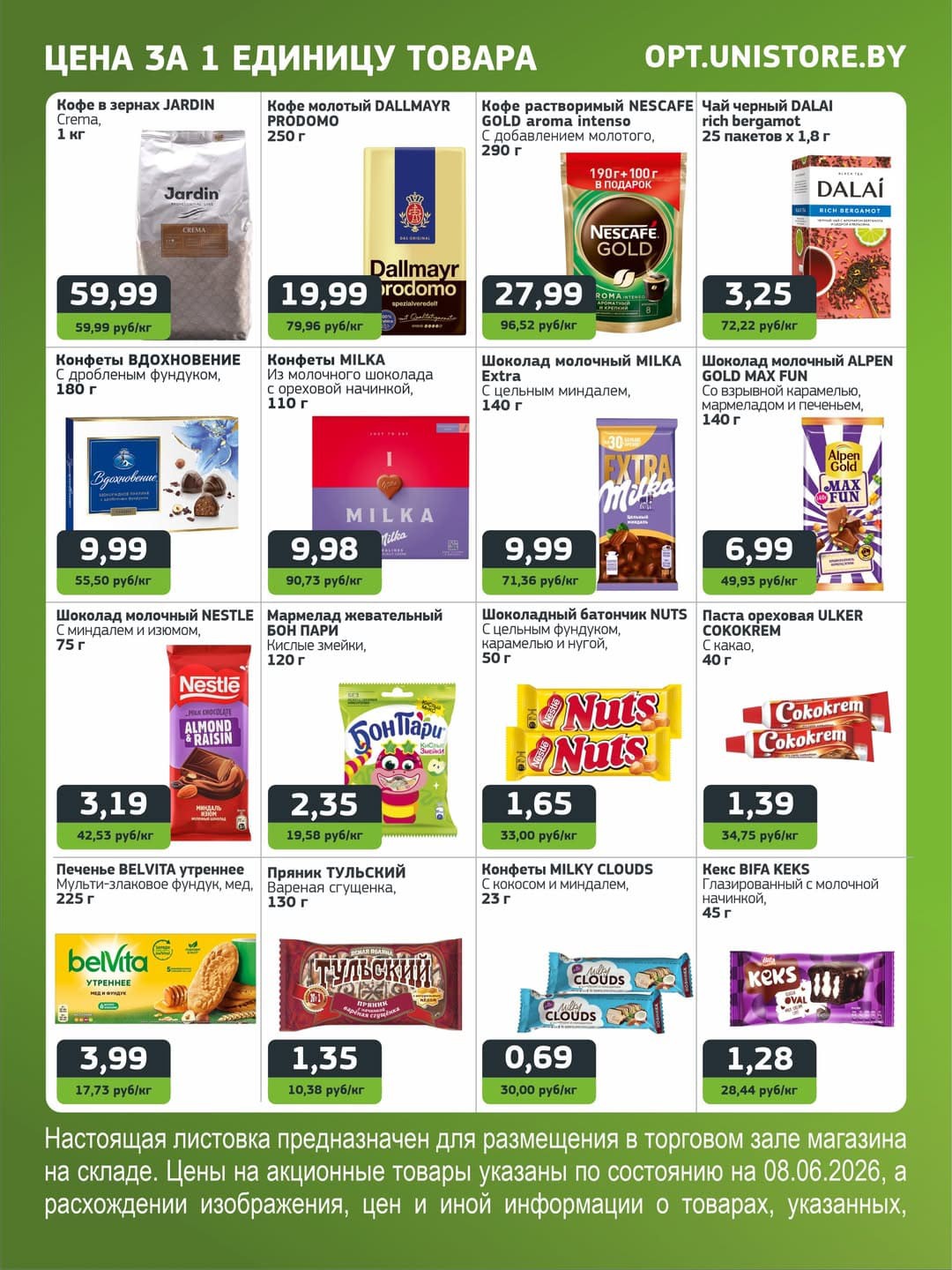 Акция Оптом дешевле - акционная листовка в Unistore - страница 4