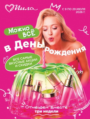 Акция в Миле: Акционная газета