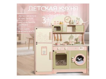 Детская кухня BubaGo LolliChef BG 191-1 (бежевый)