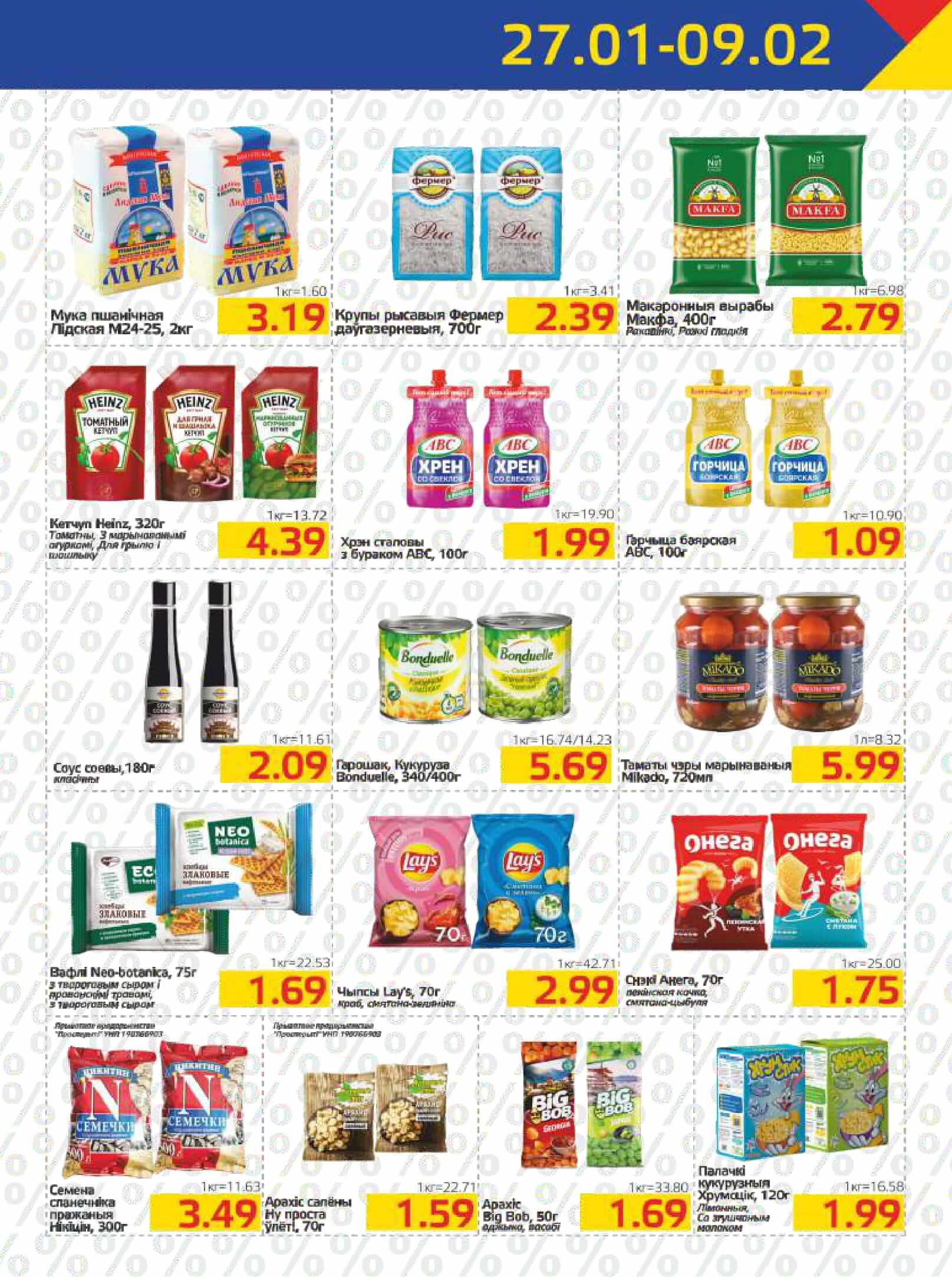 Акция Акция недели в Мартине Мозырь - страница 5