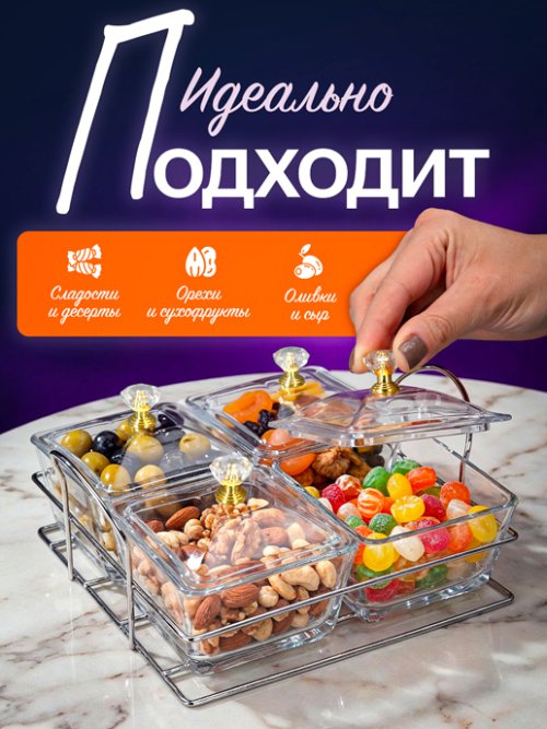 Менажница стеклянная Nuts-4, фото 11 из 31