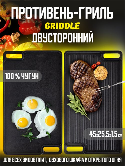 Противень-гриль чугунный Griddle, фото 1 из 78