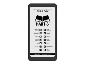 Электронная книга ONYX BOOX КАНТ 3 чёрный