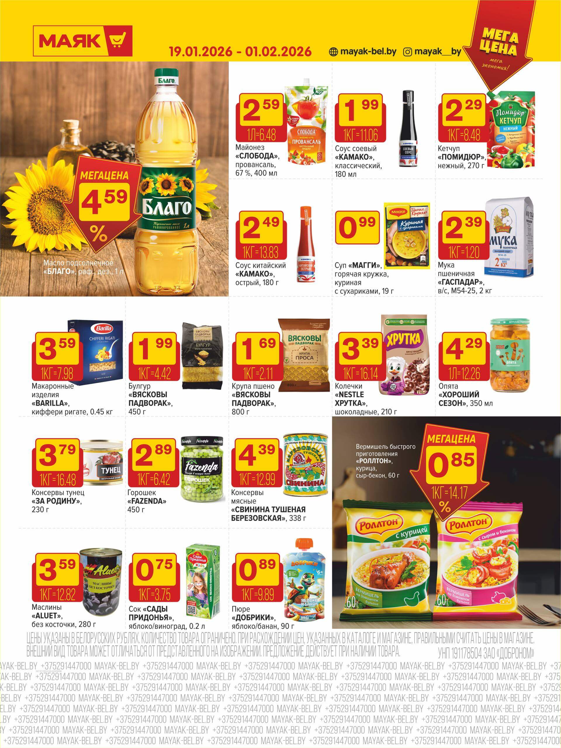 Акция Мега цена - мега экономия! в Маяке - страница 8