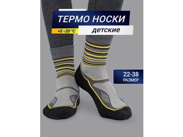Носки "термо" детские темно-серые с желтыми полосками в Бресте Марк Формель